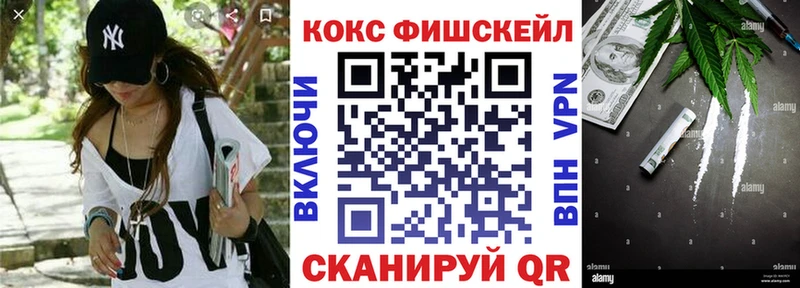 КОКАИН Fish Scale  дарк нет телеграм  Покров 