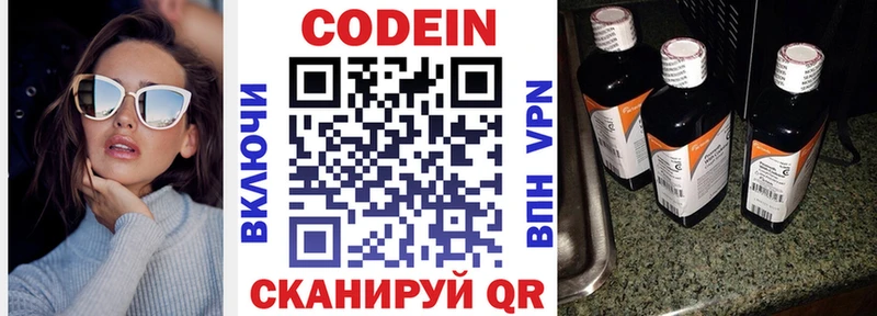 Кодеин напиток Lean (лин)  blacksprut ссылки  Покров  купить наркоту 